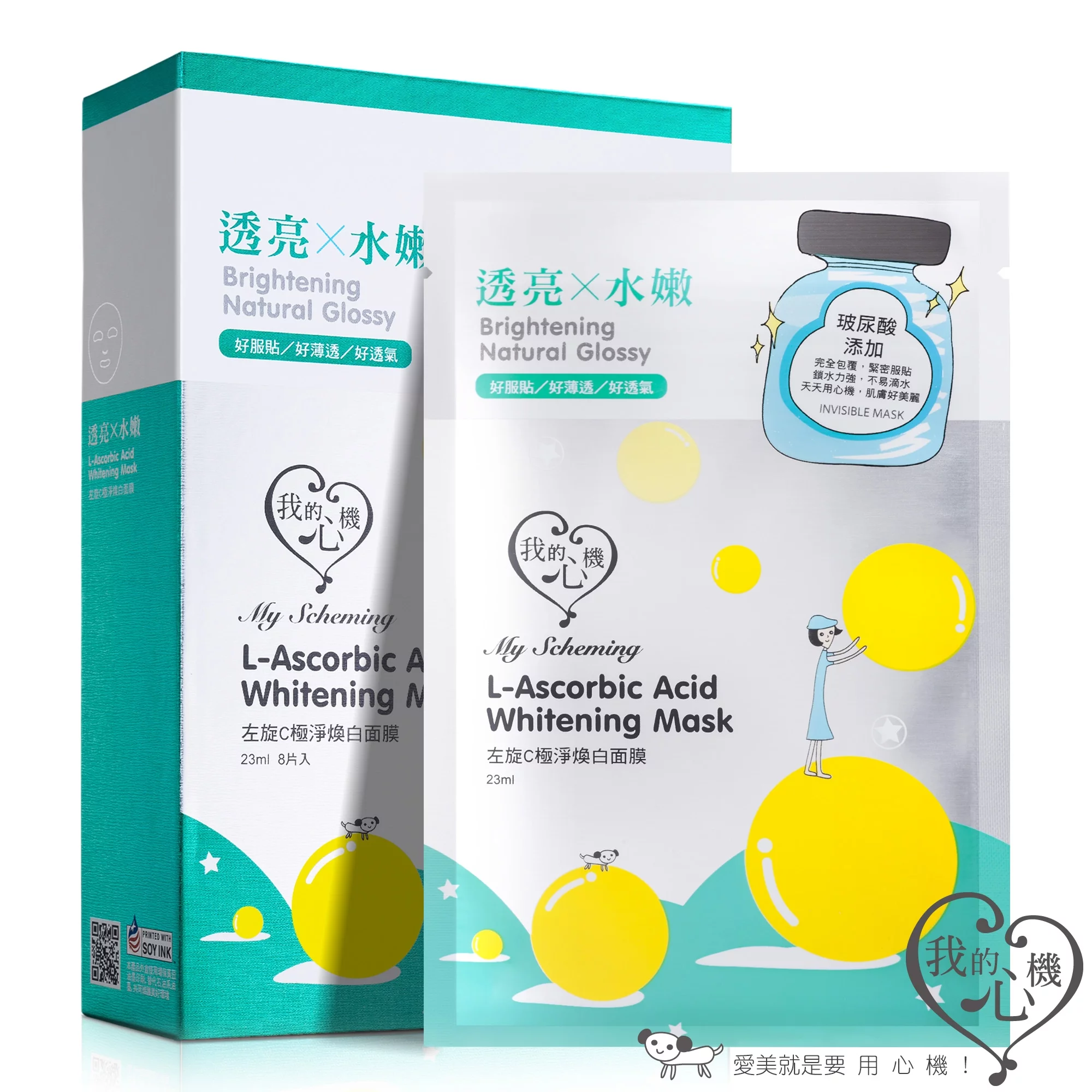 My Scheming Invisible 2.0 L-Ascorbic Acid Whitening Mask Review