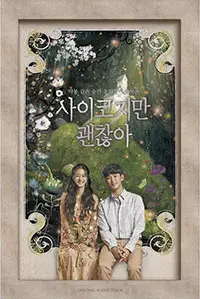 Không Sao Không Sao OST